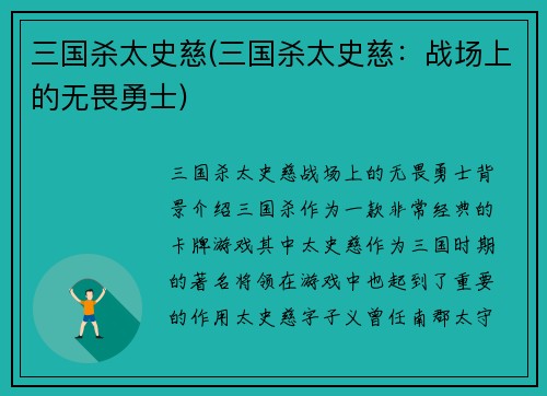 三国杀太史慈(三国杀太史慈：战场上的无畏勇士)